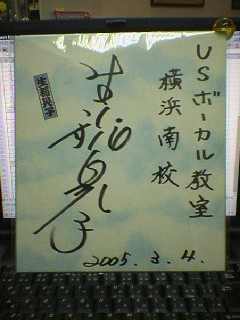 生稲晃子さんのサイン