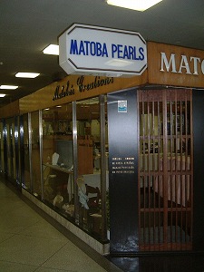 マトバ真珠宝石店