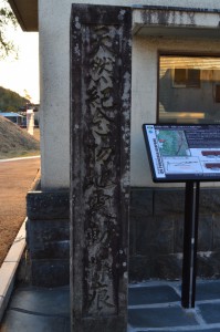 天然記念物「地震動の擦痕」碑