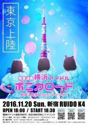 ポニカロード ワンマン at 新宿Ruido K4